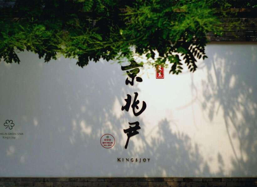 Beijing: Top Michelin Vegetarian Restaurant Reservation - Jing Zhaoyin, right by Beijing’s big icons