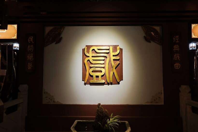 Chengdu: Sichuan Opera Face-Changing and Acrobatics Show - Price, viewing areas, and the value of what’s included