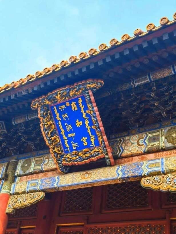 Lama Temple Entry Ticket - Entrance Tickets and the Passport Real-Name System (Why This Feels Strict)