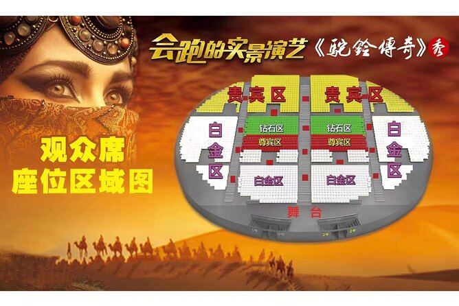 Xi'an Silk Road: Legend of Camel Bell Show Ticket with Transfer - Seat choice: White Platinum and Red VIP are your best bets
